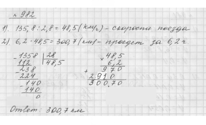Скан решения номера 982