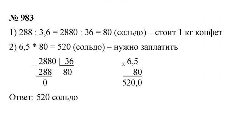 Скан решения номера 983