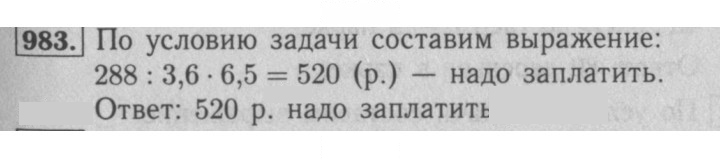 Скан решения номера 983