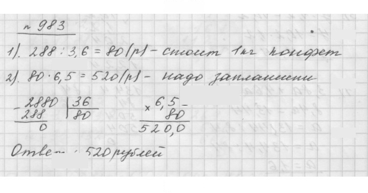 Скан решения номера 983