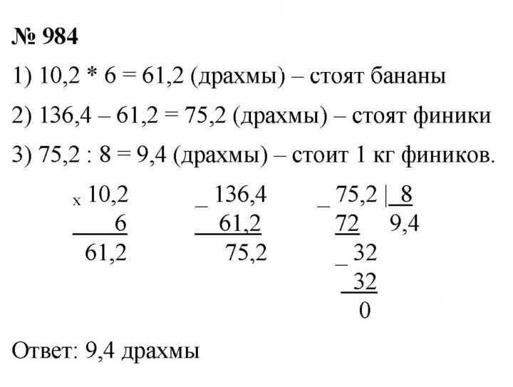 Скан решения номера 984