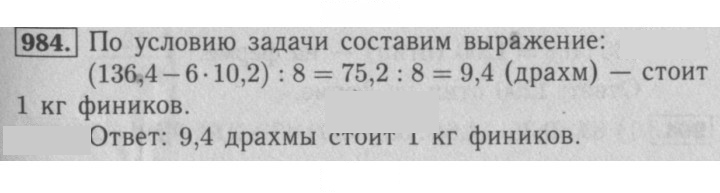 Скан решения номера 984