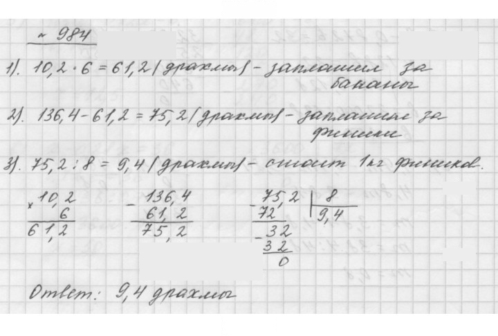 Скан решения номера 984