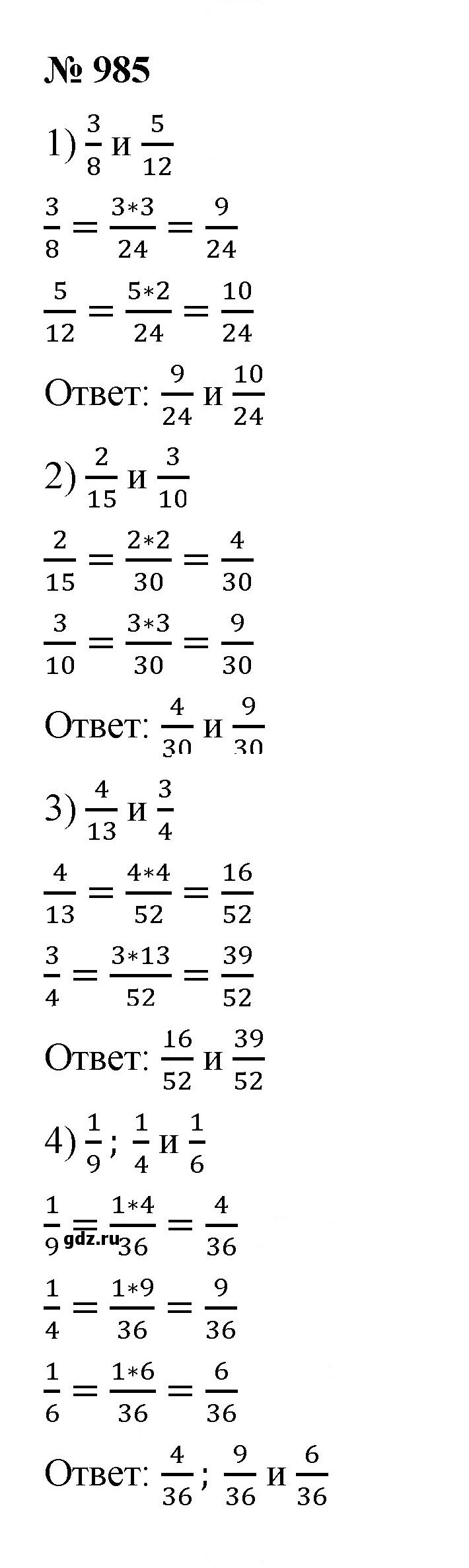Скан решения номера 985