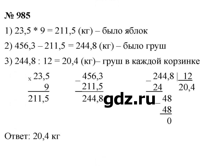 Скан решения номера 985