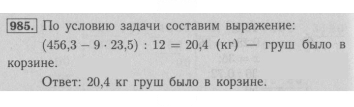 Скан решения номера 985