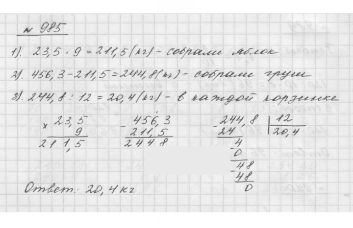 Скан решения номера 985