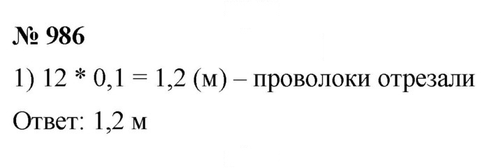 Скан решения номера 986