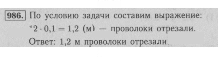 Скан решения номера 986