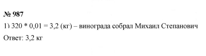 Скан решения номера 987