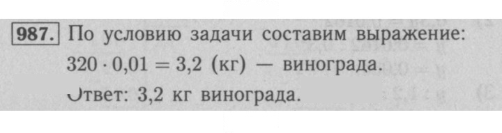 Скан решения номера 987
