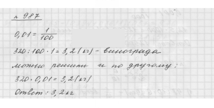 Скан решения номера 987