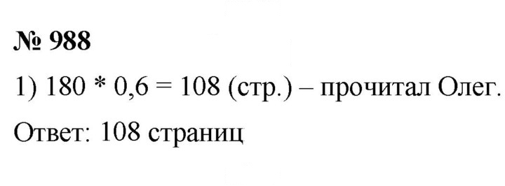 Скан решения номера 988