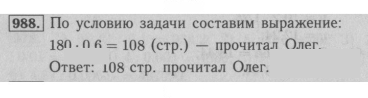 Скан решения номера 988