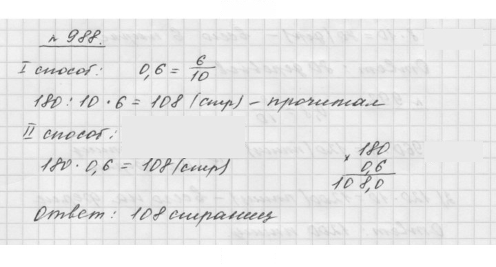 Скан решения номера 988