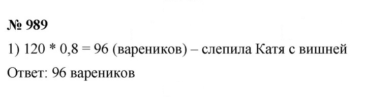 Скан решения номера 989
