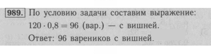 Скан решения номера 989