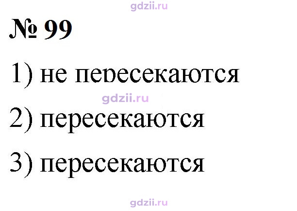 Скан решения номера 99