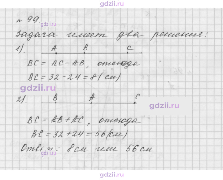 Скан решения номера 99