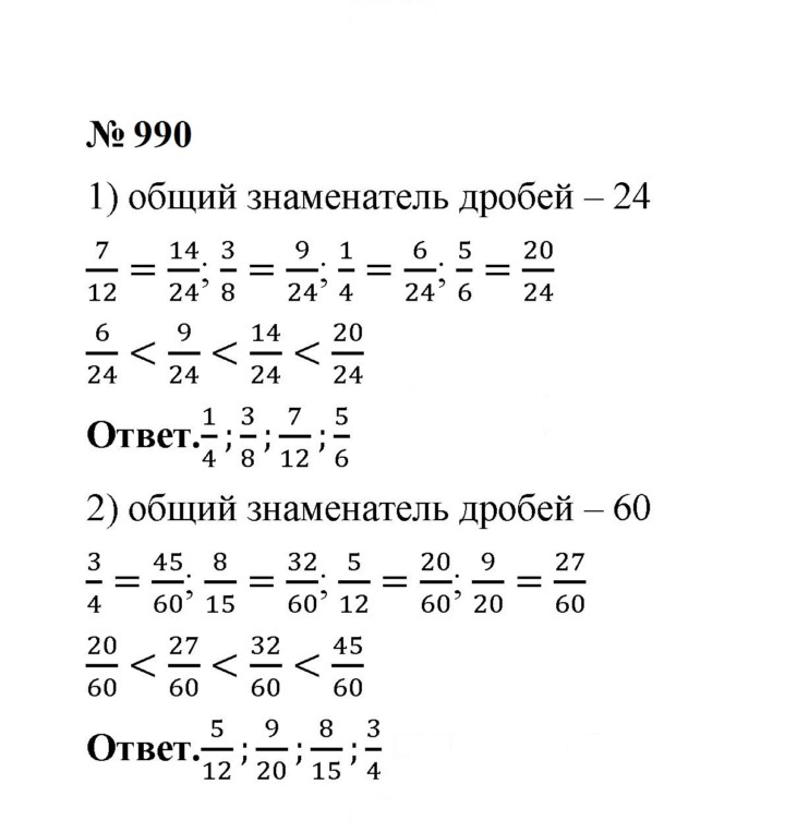 Скан решения номера 990