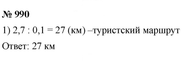 Скан решения номера 990