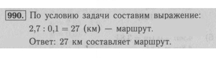 Скан решения номера 990