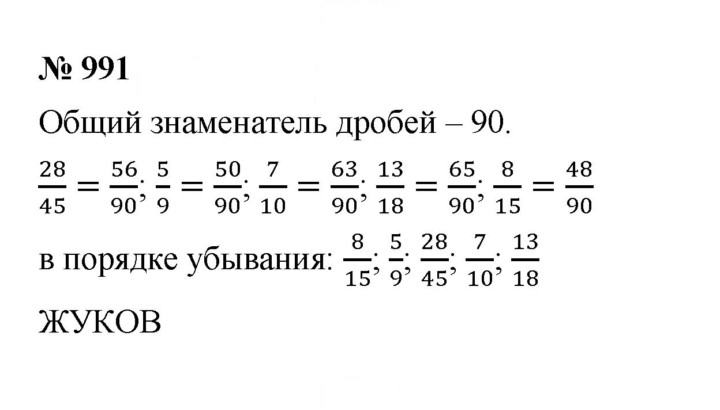 Скан решения номера 991