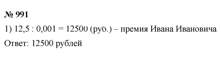 Скан решения номера 991