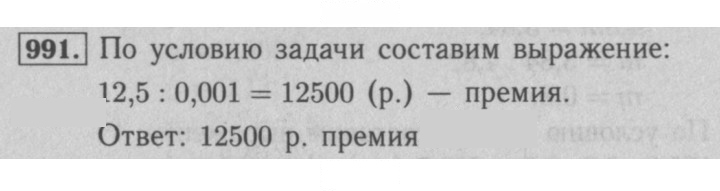 Скан решения номера 991