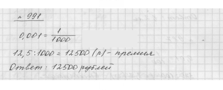 Скан решения номера 991