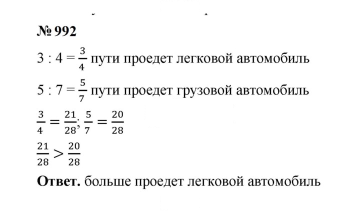 Скан решения номера 992