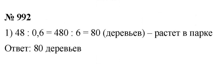 Скан решения номера 992
