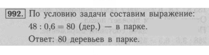 Скан решения номера 992