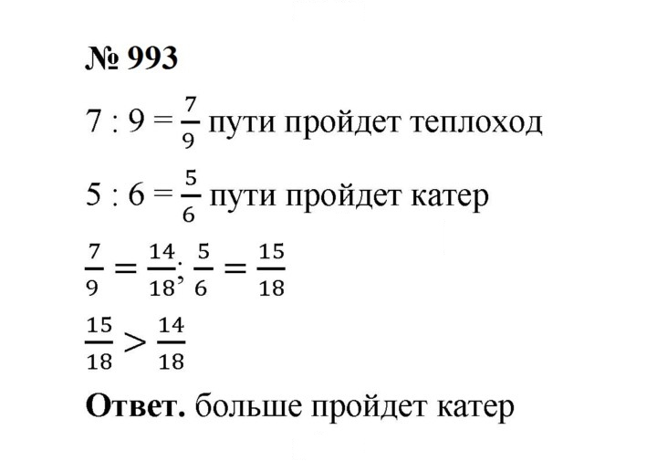 Скан решения номера 993