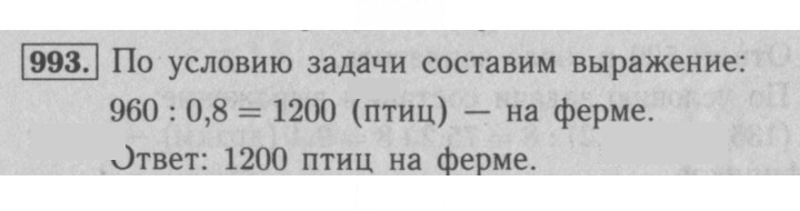 Скан решения номера 993