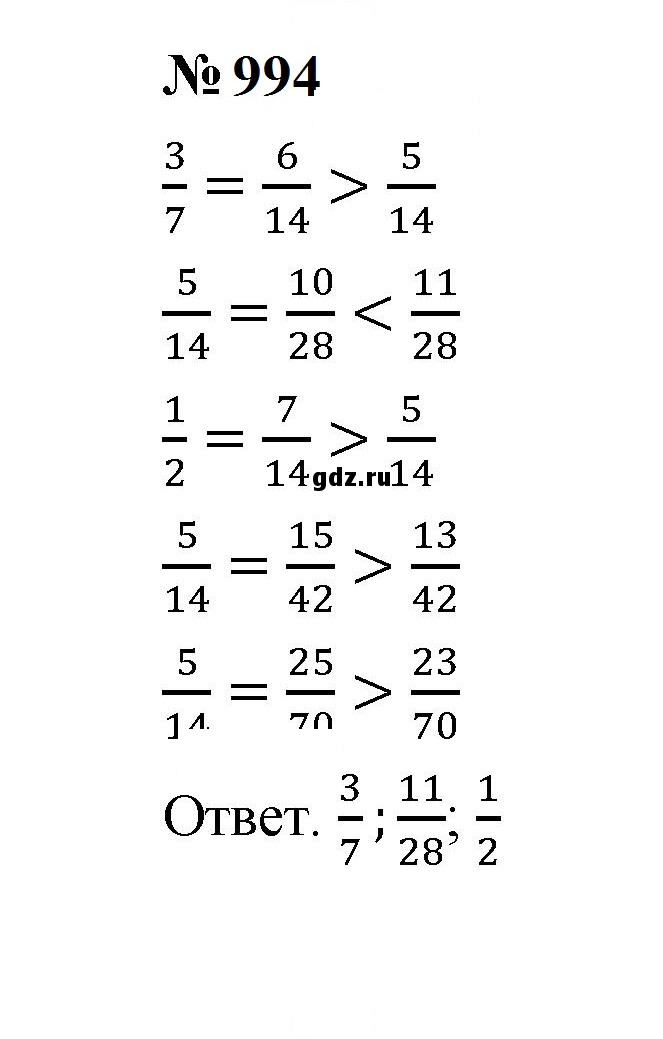 Скан решения номера 994