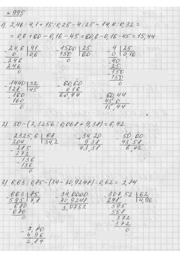 Скан решения номера 995