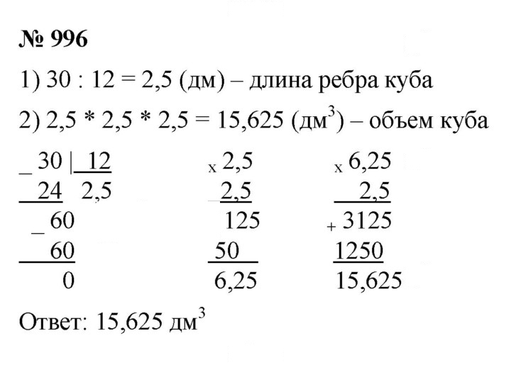 Скан решения номера 996