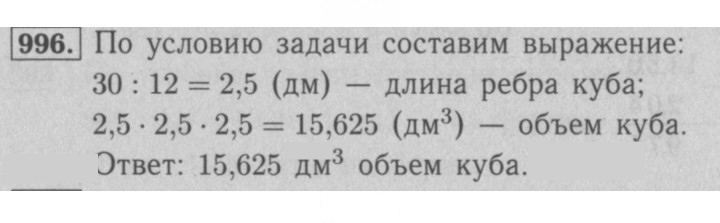 Скан решения номера 996