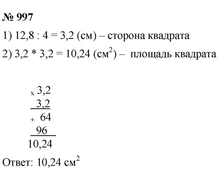 Скан решения номера 997