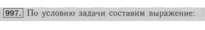Скан решения номера 997
