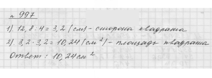 Скан решения номера 997