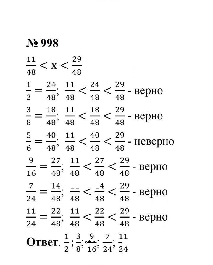 Скан решения номера 998