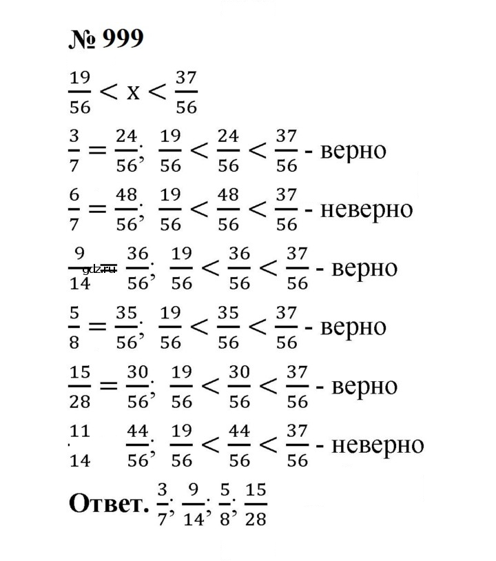 Скан решения номера 999