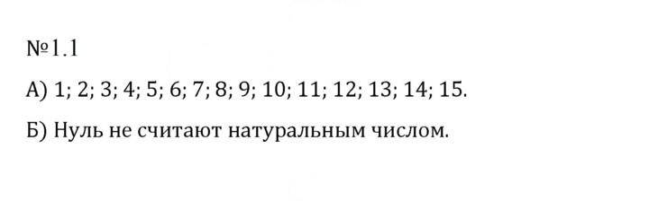 Скан решения номера 1.1 (1)