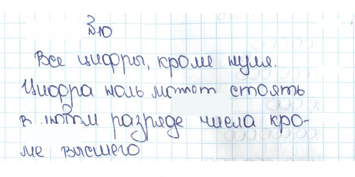 Скан решения номера 1.10 (10)