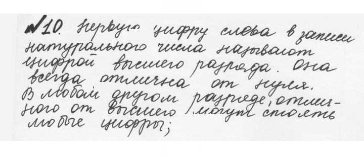 Скан решения номера 1.10 (10)