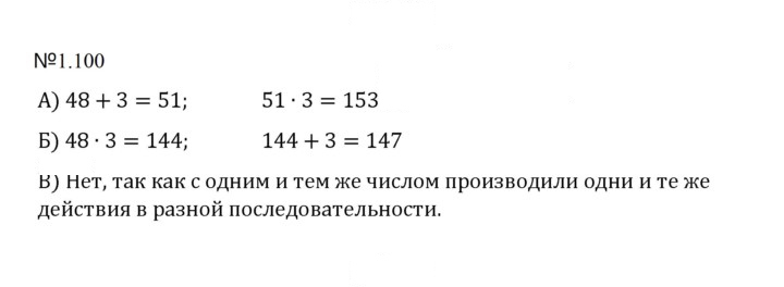 Скан решения номера 1.100 (100)