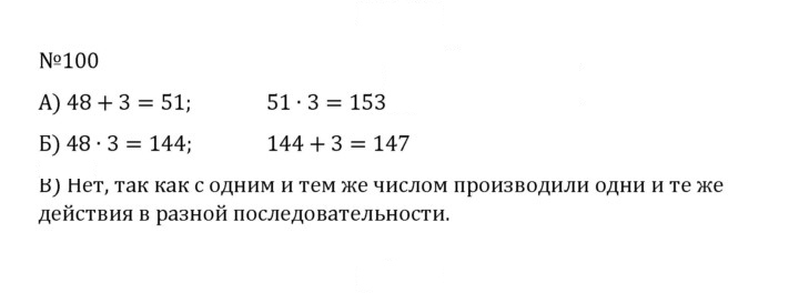 Скан решения номера 1.100 (100)