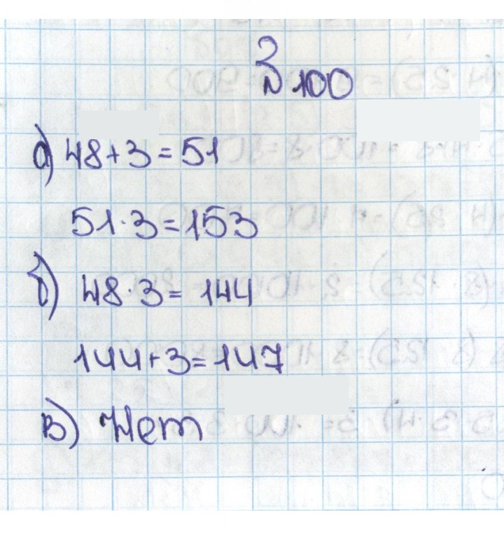 Скан решения номера 1.100 (100)